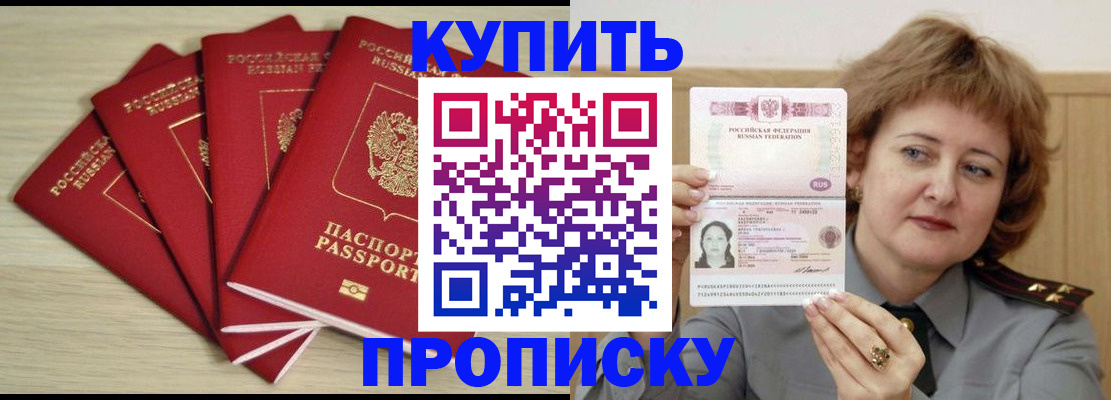 прописка регистрация в Дзержинском