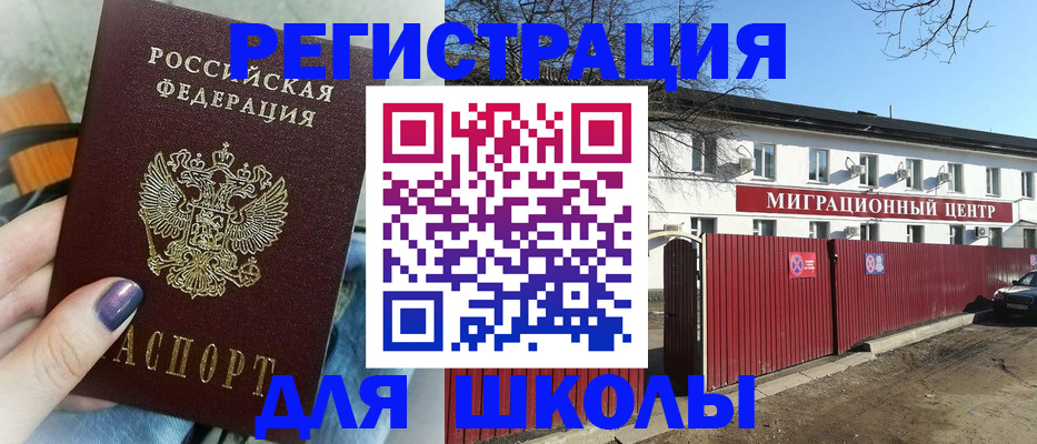 прописка паспорт в Дзержинском